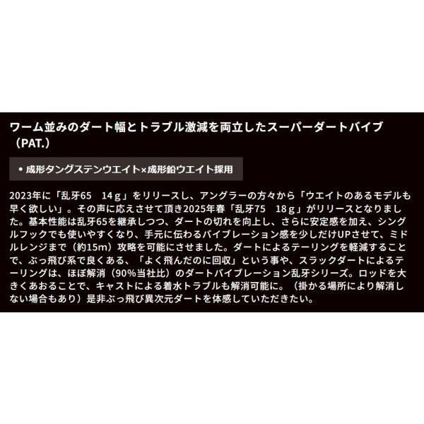 乱牙(ランガ)75 邪道