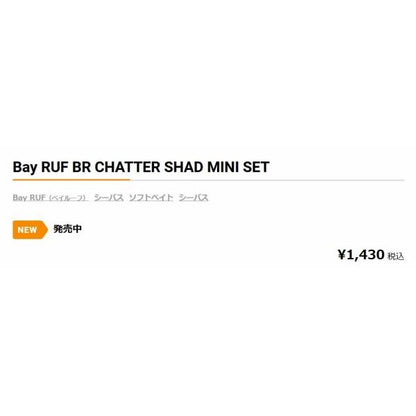 BR BRチャターシャッドミニセット9g DUO