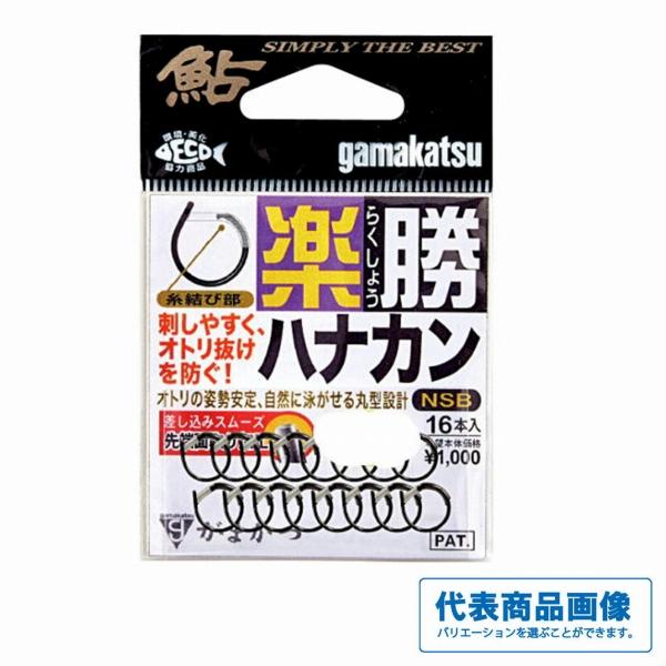 楽勝ハナカン（NSB） がまかつ 秋の大感謝祭