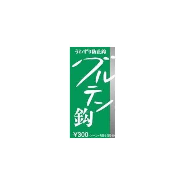 グルテン針（シルバー）糸付 VARIVAS 秋の大感謝祭