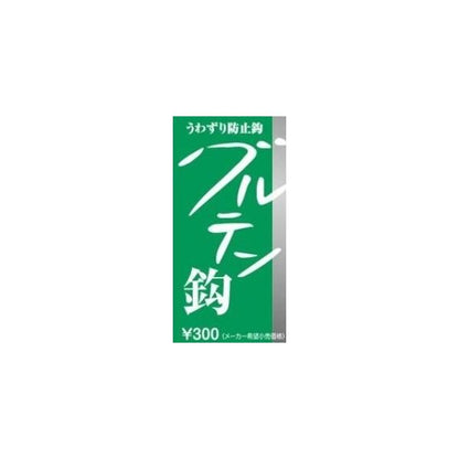 グルテン針（シルバー）糸付 VARIVAS 秋の大感謝祭