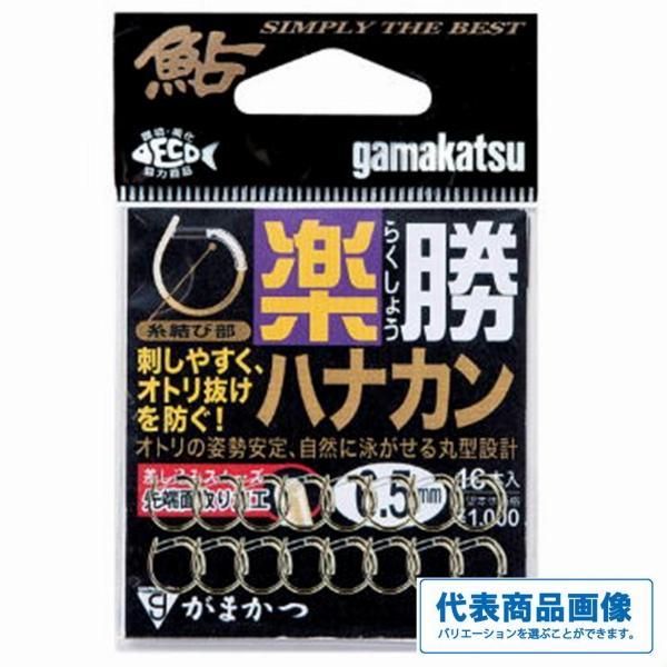 楽勝ハナカン金 がまかつ 釣り人応援セール
