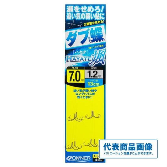 ダブ蝶颯 オーナー