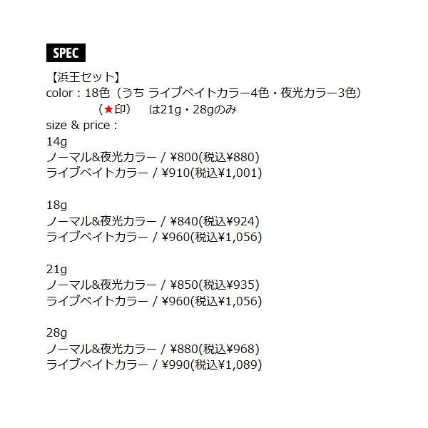 HMO-SET-21 浜王セット 21g メジャークラフト 秋の大感謝祭