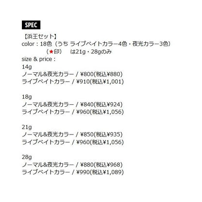 HMO-SET-21 浜王セット 21g メジャークラフト 秋の大感謝祭