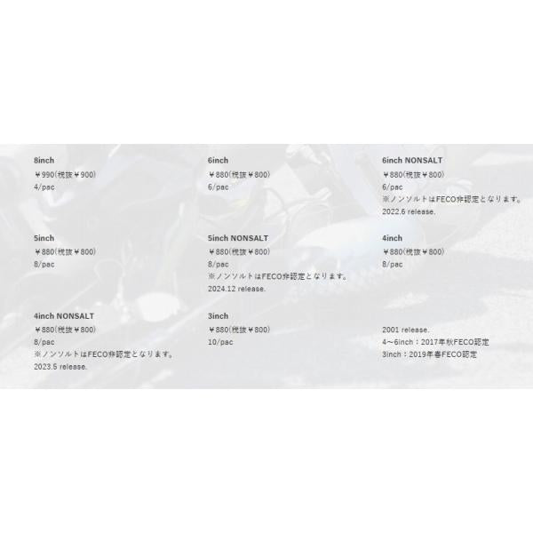デスアダー 6インチ デプス