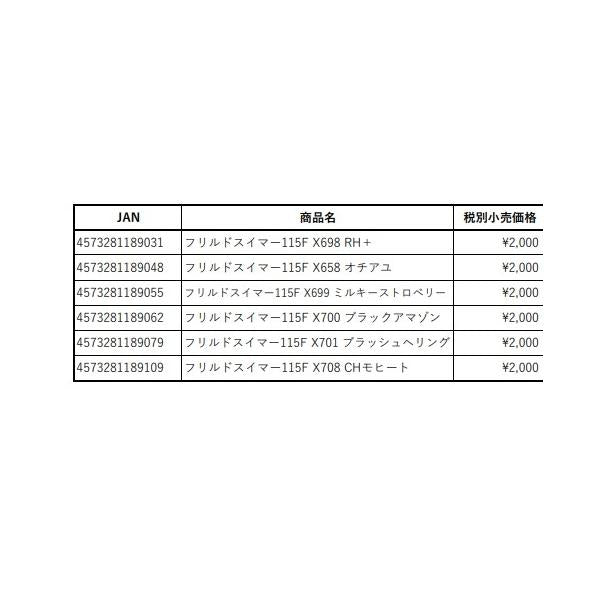 フリルドスイマー115F 10周年記念カラー  ポジドライブ 秋の大感謝祭
