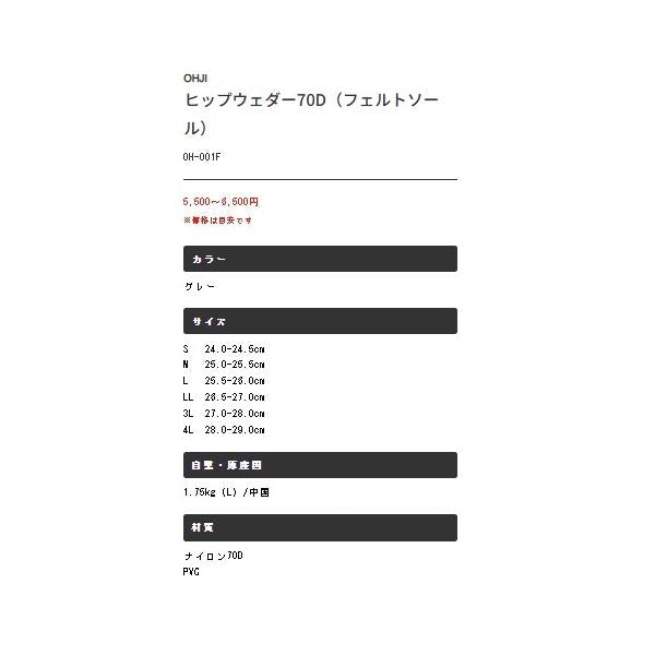 OH-001F ヒップウエーダー（フエルト） エクセル