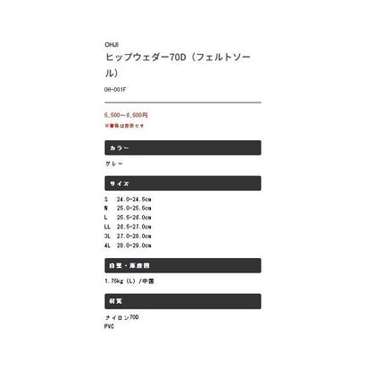 OH-001F ヒップウエーダー（フエルト） エクセル