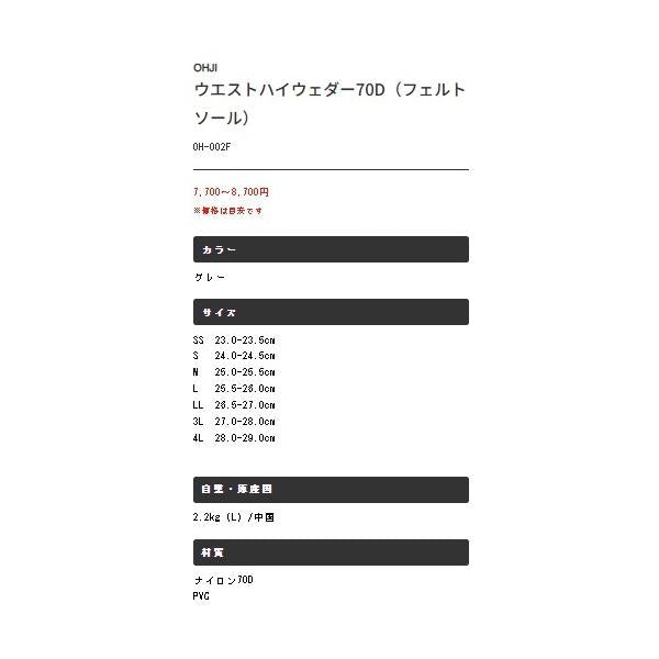 OH-002F ウエストハイウエーダー（フエルト） エクセル 秋の大感謝祭