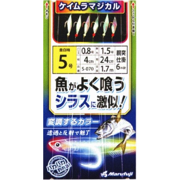 S-070 魚がよく喰うケイムラマジカル まるふじ 秋の大感謝祭