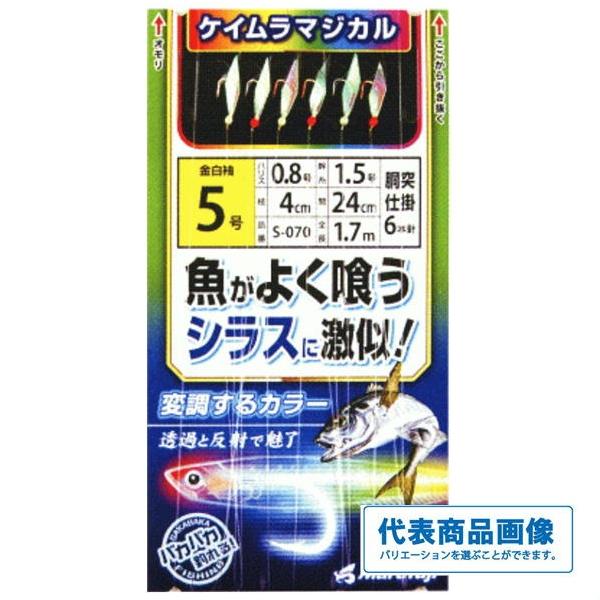 S-070 魚がよく喰うケイムラマジカル まるふじ 秋の大感謝祭
