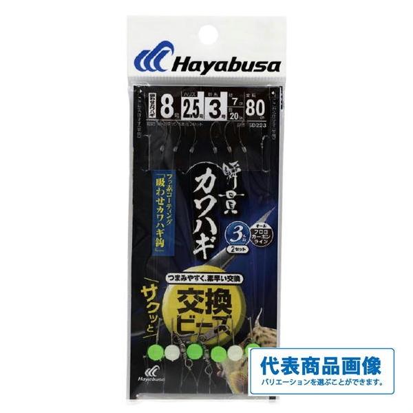 SD223 瞬貫カワハギビーズ式吸わせ針 ハヤブサ 秋の大感謝祭