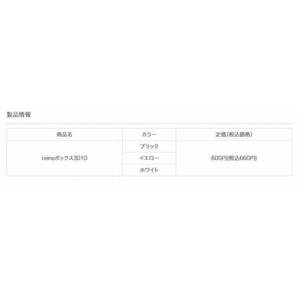 reins ボックスホワイト reins 秋の大感謝祭