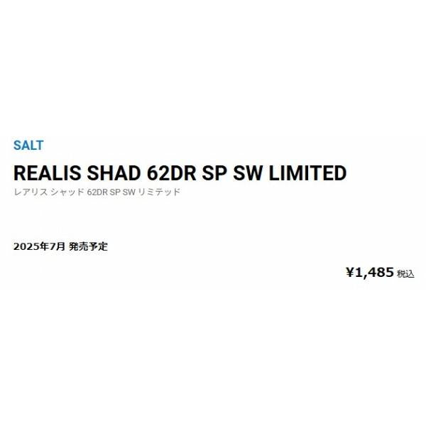 レアリス シャッド62DR SP SW DUO