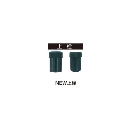 NEW上栓 バラ売り1個 宇崎日新
