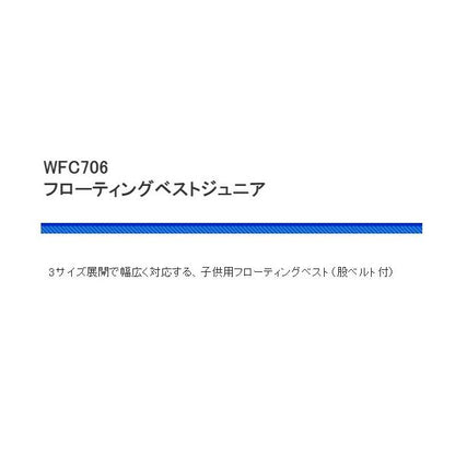 WFC706-110-YE  Fベストジュニア 110cm 浜田商会 秋の大感謝祭