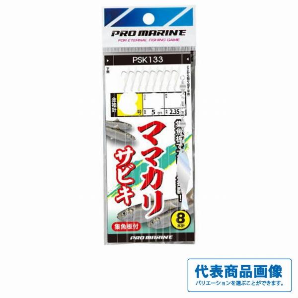 PSK133  ママカリサビキ 浜田商会
