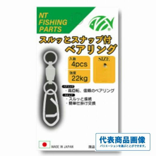 スルッとスナップ付ボールベアリング NTスイベル 秋の大感謝祭