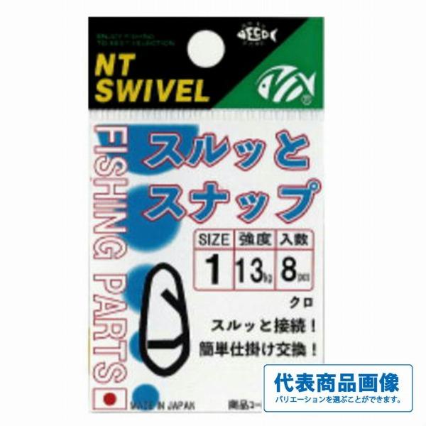 スルッとスナップ NTスイベル