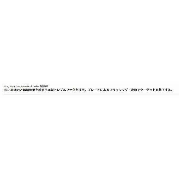ドラッグメタルキャストショット純正ブレードフックトレブル 秋の大感謝祭