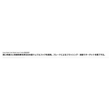 ドラッグメタルキャストショット純正ブレードフックトレブル 秋の大感謝祭