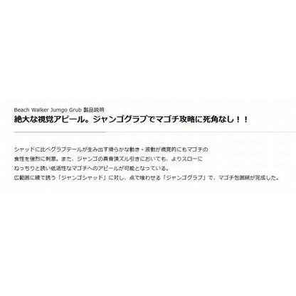 ビーチウォーカー ジャンゴグラブ 3インチ DUO 秋の大感謝祭
