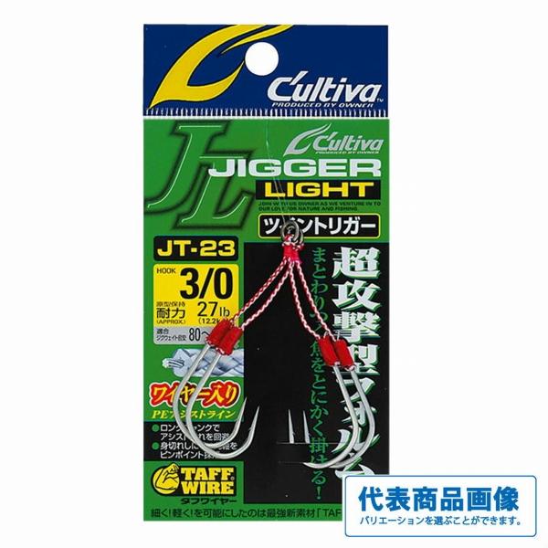 ジガーツイントリガー カルティバ 継続SALE 秋の大感謝祭