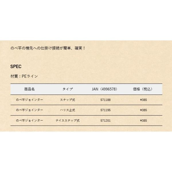 簡単のべ竿ジョインター ベーシック