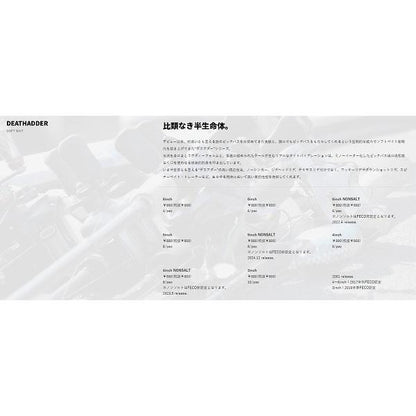 デスアダー 5インチ デプス