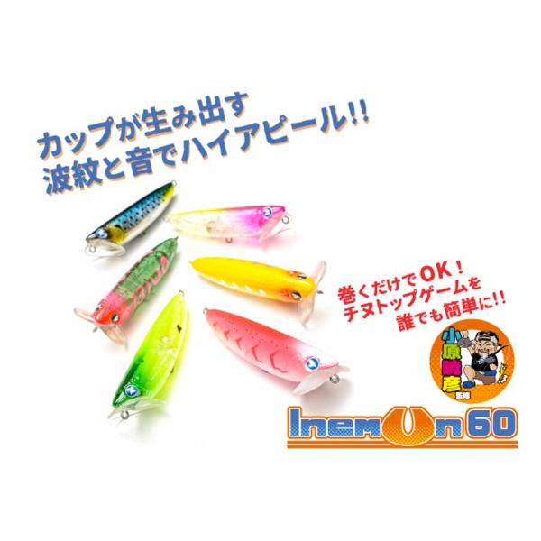 Inemun60 ブルーブルー