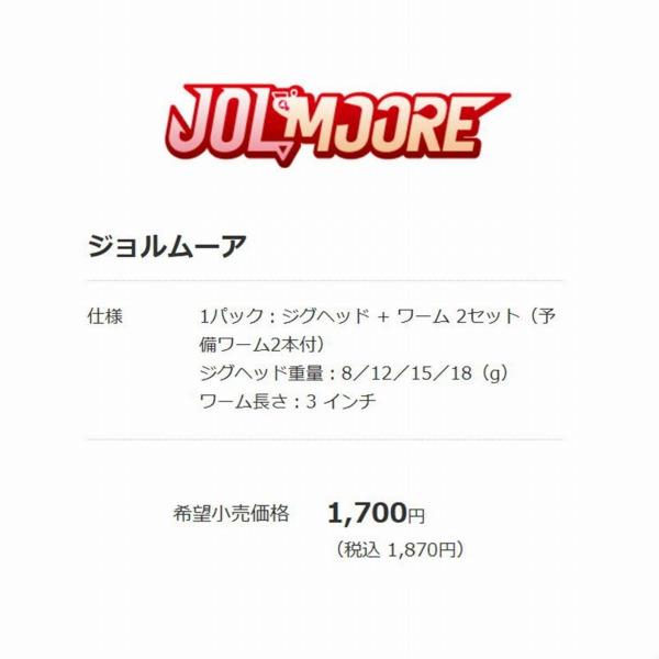 ジョルムーア3 8g ブルーブルー 秋の大感謝祭