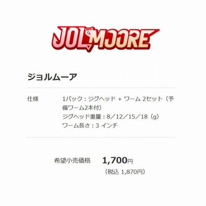 ジョルムーア3 8g ブルーブルー 秋の大感謝祭