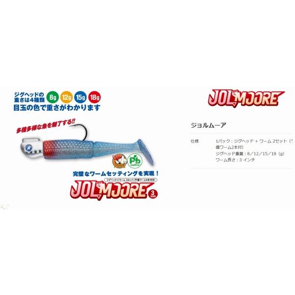 ジョルムーア3 12g ブルーブルー 秋の大感謝祭
