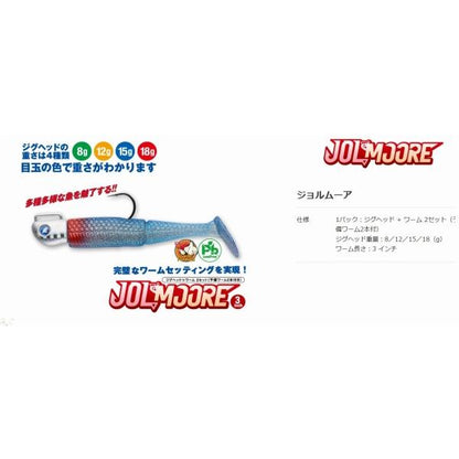 ジョルムーア3 12g ブルーブルー 秋の大感謝祭
