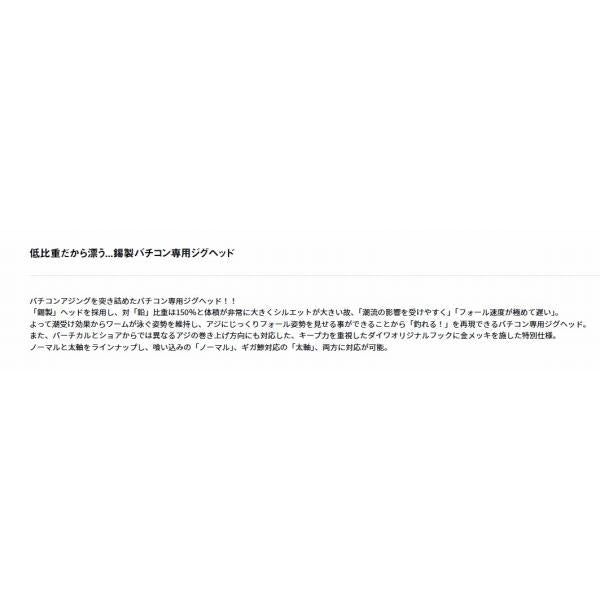 月下美人バチコンJH　0.3ｇ ダイワ