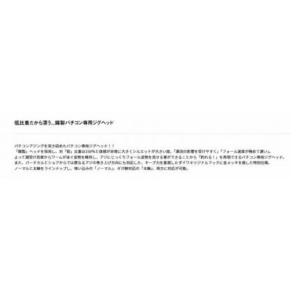 月下美人バチコンJH　0.3ｇ ダイワ