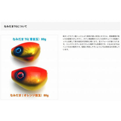 なみだま MEDAMA TG 150g ライズジャパン 秋の大感謝祭