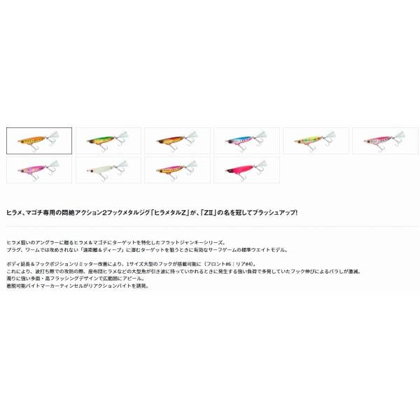ヒラメタルＺ2 32g ダイワ 秋の大感謝祭