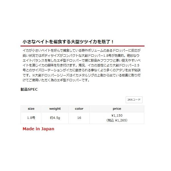 DKDR1.8-21 大剣ドロッパー 1.8号 バレーヒル 秋の大感謝祭