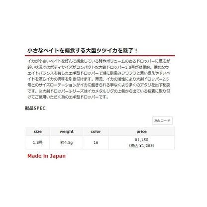 DKDR1.8-21 大剣ドロッパー 1.8号 バレーヒル 秋の大感謝祭
