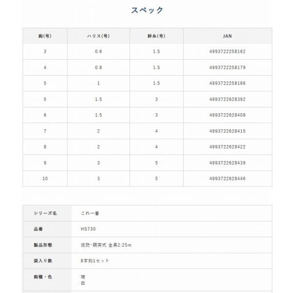 HS730ママカリサビキ　白袖　8本 ハヤブサ