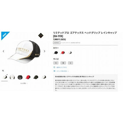 リミテッドプロ ゴアテックス ヘッドグリップ レインキャップCA-111X 極白 シマノ 春の大感謝祭