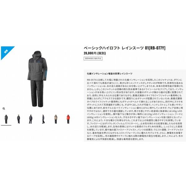 ベーシックハイロフト レインスーツ 01RB-077Y シマノ 秋の大感謝祭