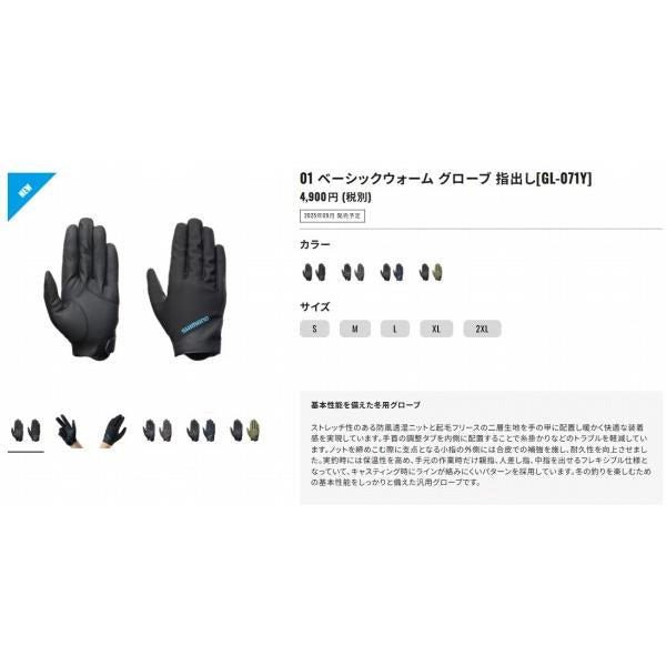 01 ベーシックウォーム グローブ 指出しGL-071Y 黒 シマノ 秋の大感謝祭