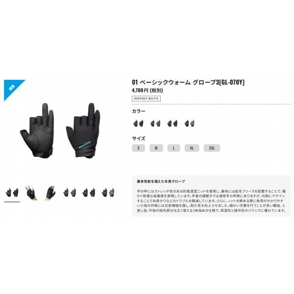 01 ベーシックウォーム グローブ3GL-070Y 黒 シマノ 秋の大感謝祭