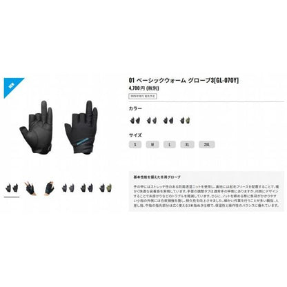 01 ベーシックウォーム グローブ3GL-070Y 黒 シマノ 秋の大感謝祭