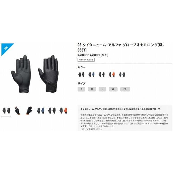 03 タイタニューム・アルファ グローブ 3 セミロングGL-055Y 炭編 シマノ 秋の大感謝祭