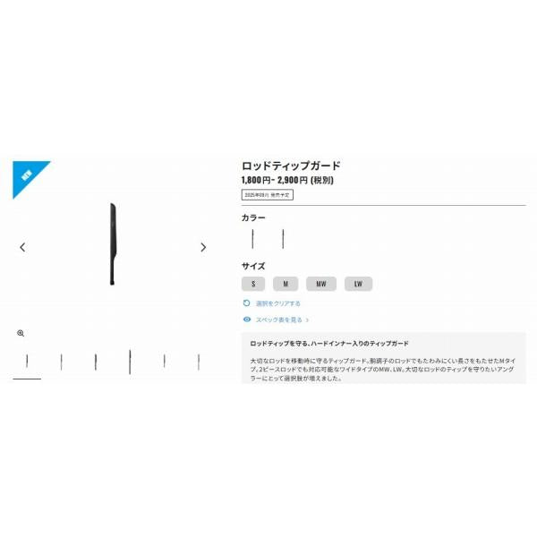 ロッドティップガードBR-062Y 黒 シマノ