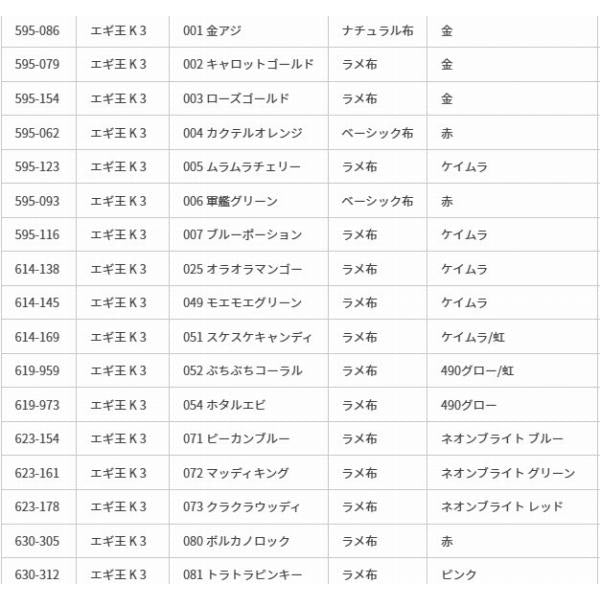 エギ王K　3.0 ヤマリア 継続SALE 秋の大感謝祭